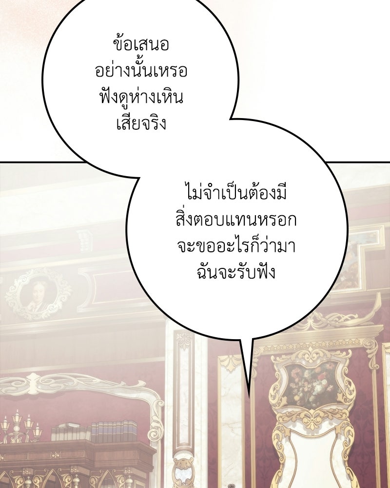 ดัชเชสเชลย - หน้า 9