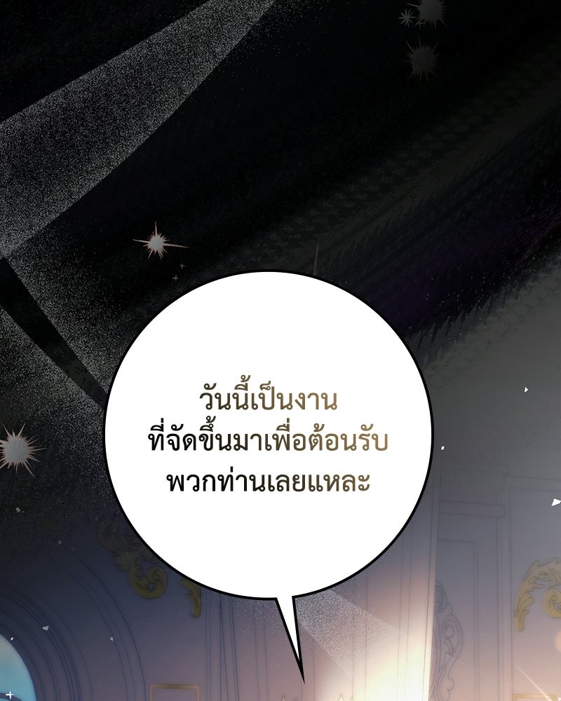 ดัชเชสเชลย - หน้า 94