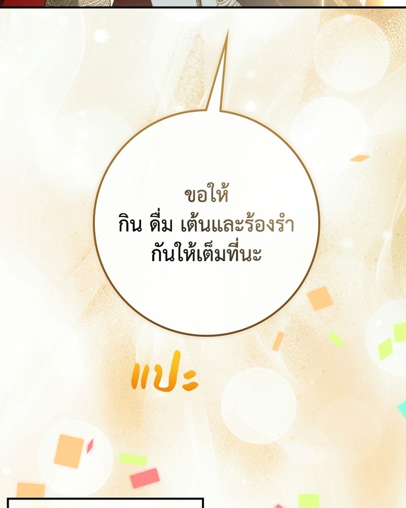 ดัชเชสเชลย - หน้า 96