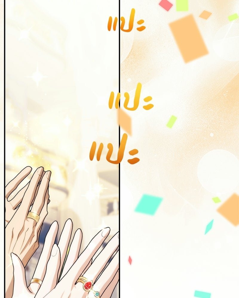 ดัชเชสเชลย - หน้า 97