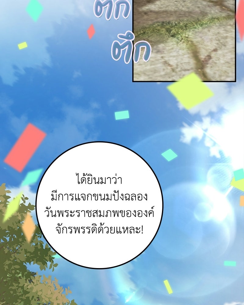 ดัชเชสเชลย - หน้า 99