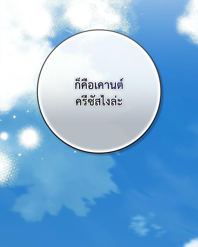 ดัชเชสเชลย - หน้า 33
