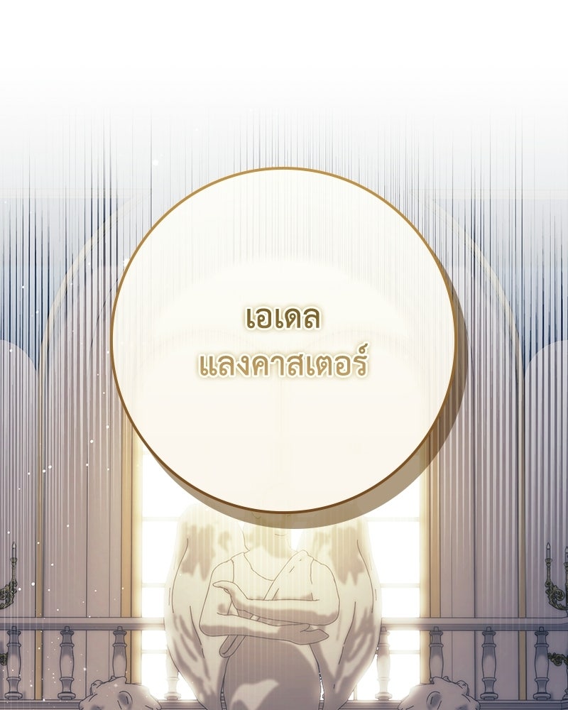 ดัชเชสเชลย - หน้า 7