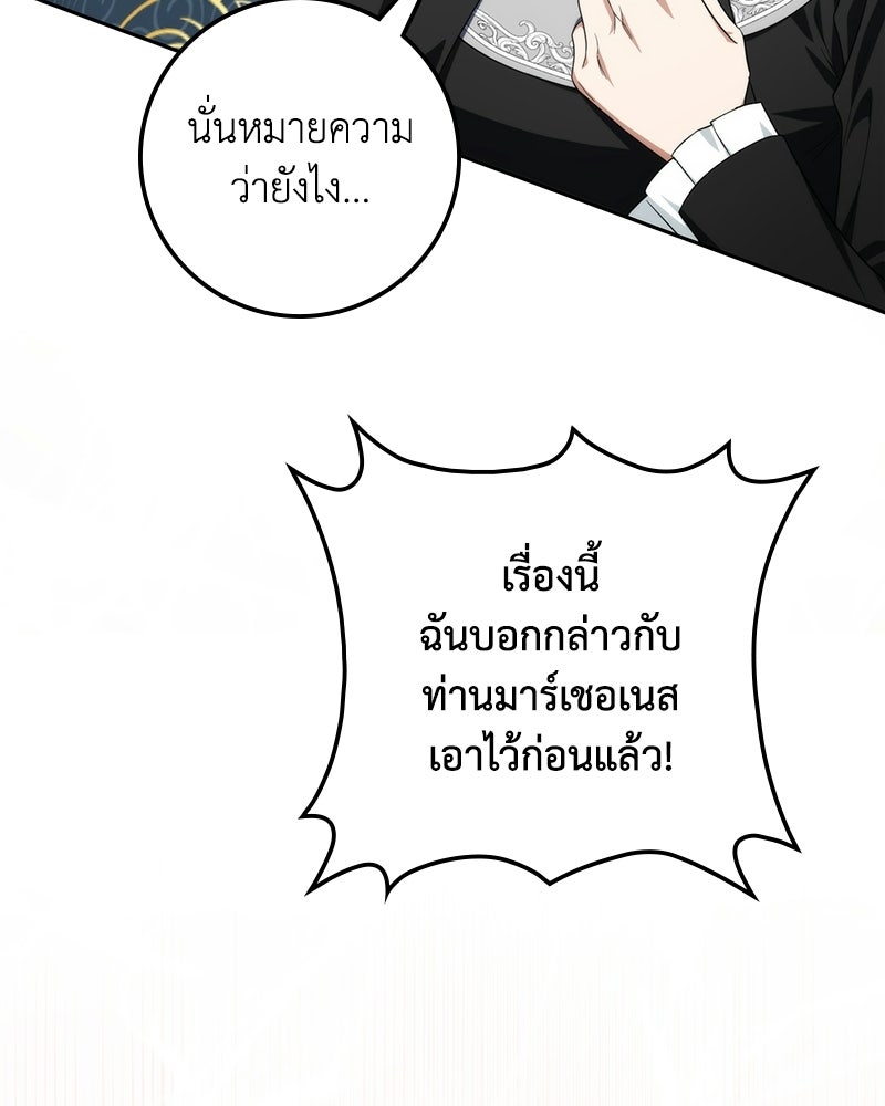 ดัชเชสเชลย - หน้า 71