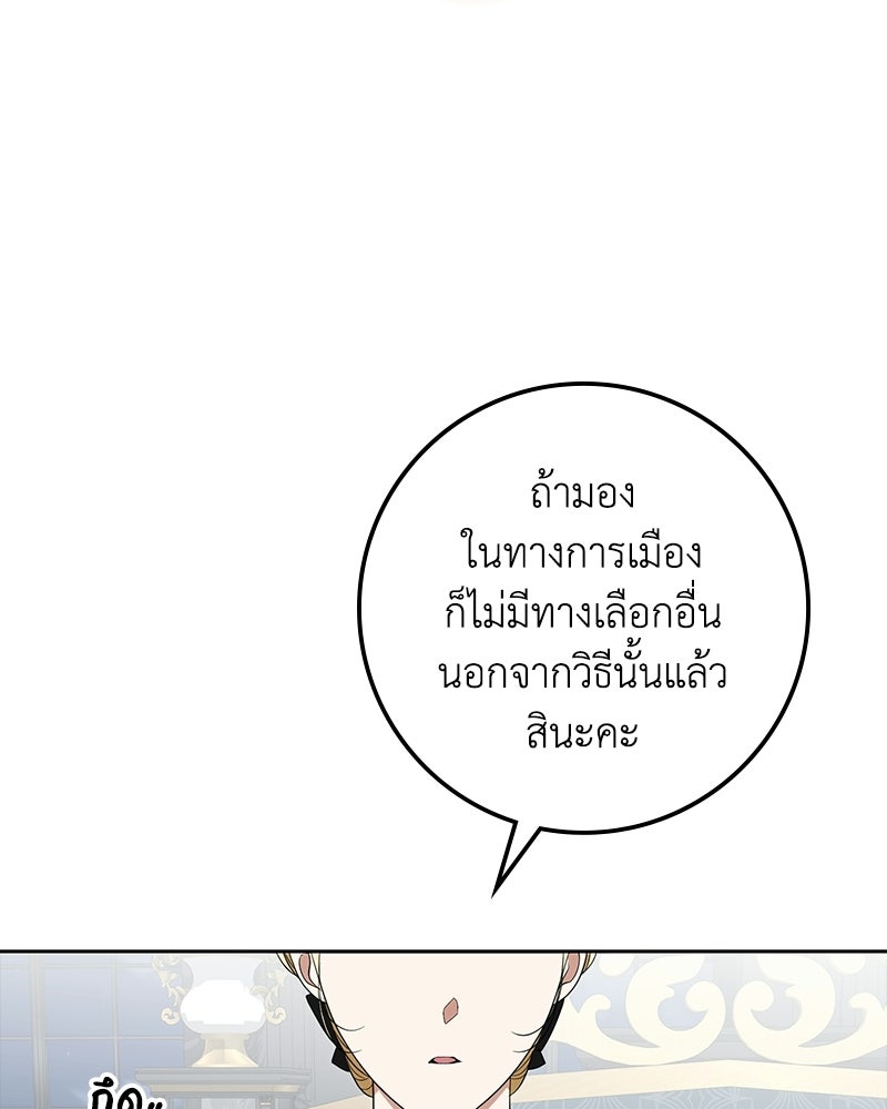 ดัชเชสเชลย - หน้า 77