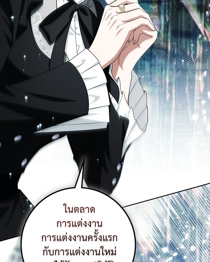 ดัชเชสเชลย - หน้า 89