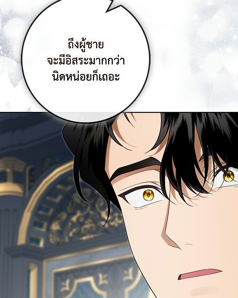 ดัชเชสเชลย - หน้า 91