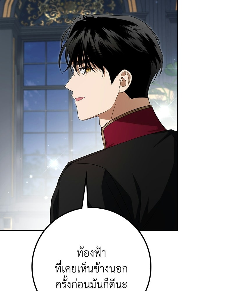 ดัชเชสเชลย - หน้า 97