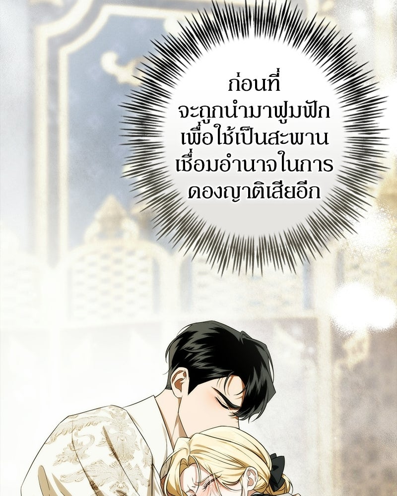 ดัชเชสเชลย - หน้า 102