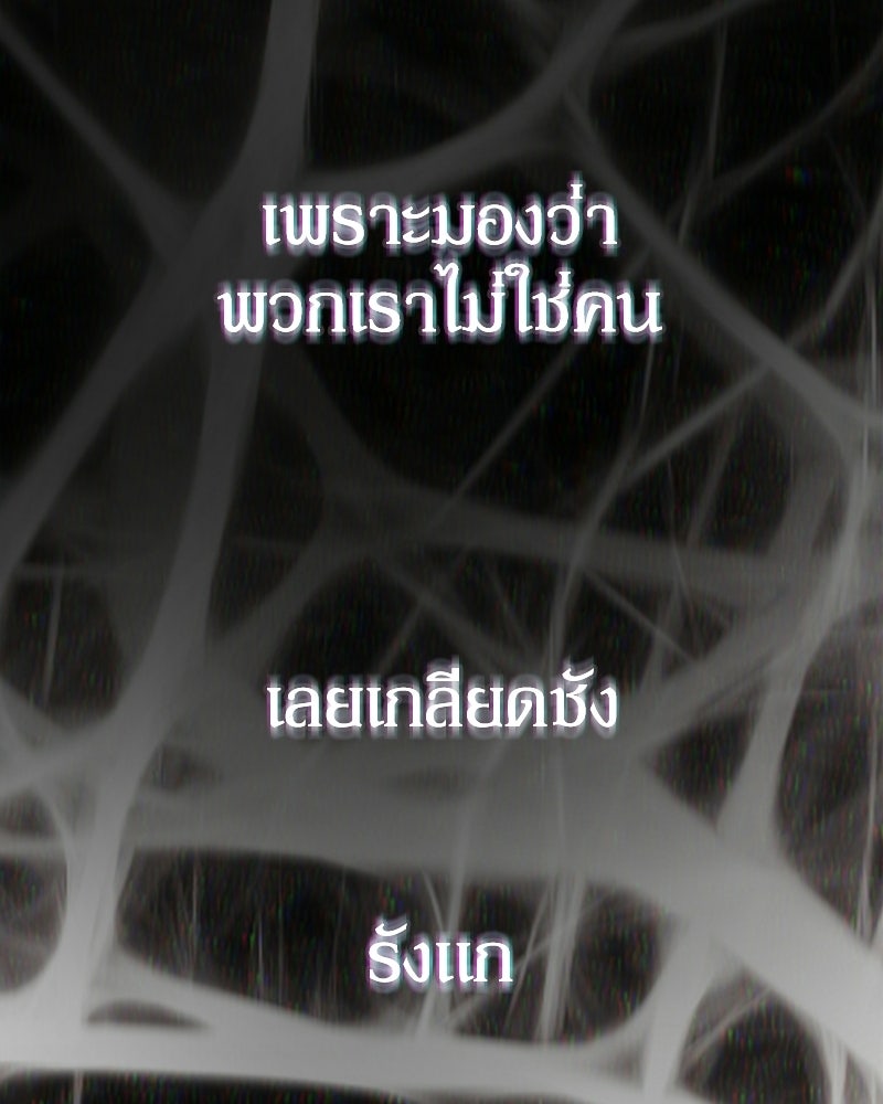 ดัชเชสเชลย - หน้า 104