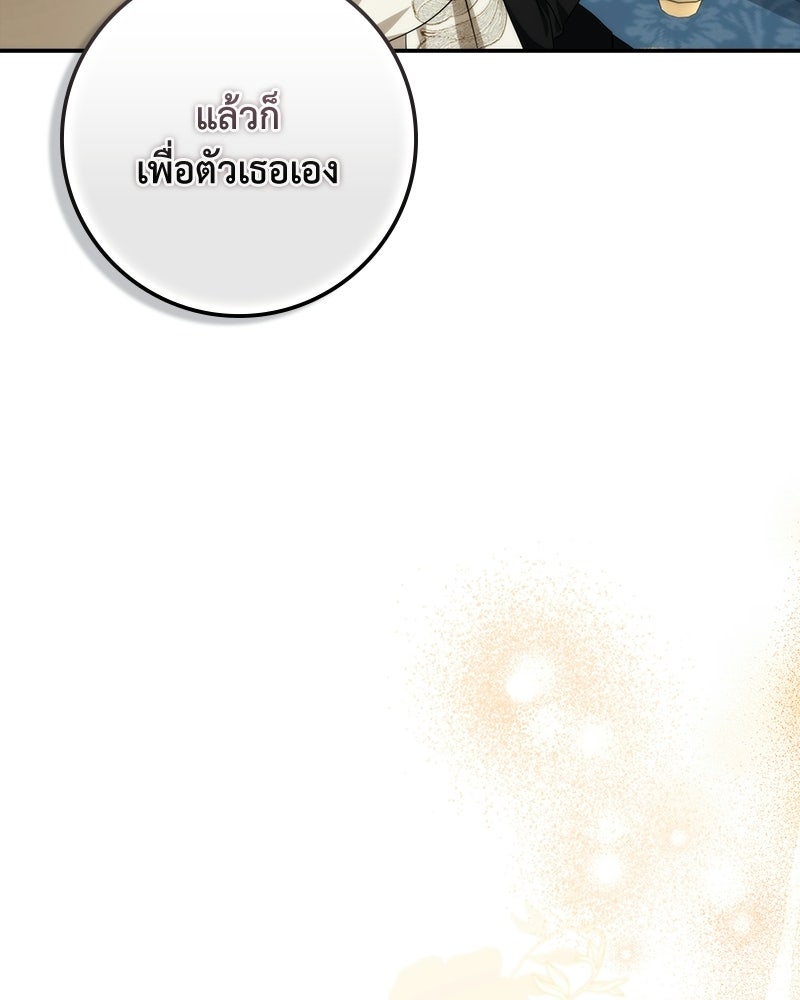 ดัชเชสเชลย - หน้า 110