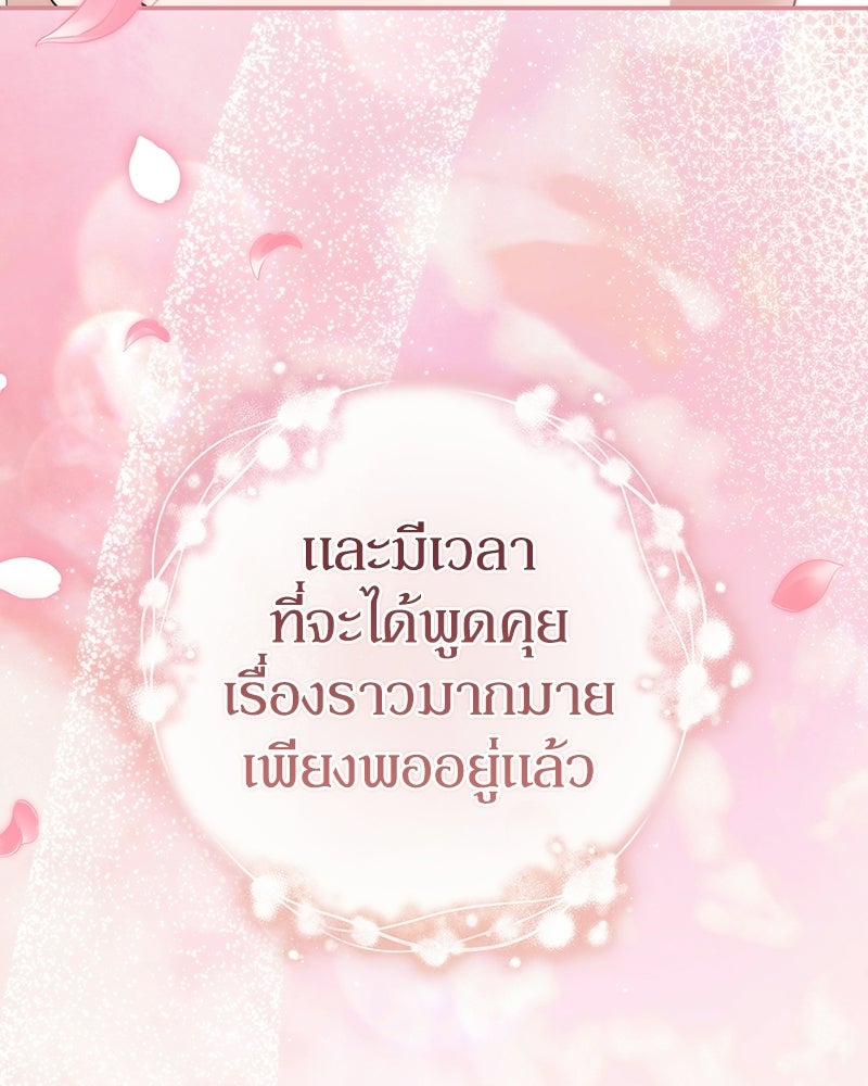ดัชเชสเชลย - หน้า 12