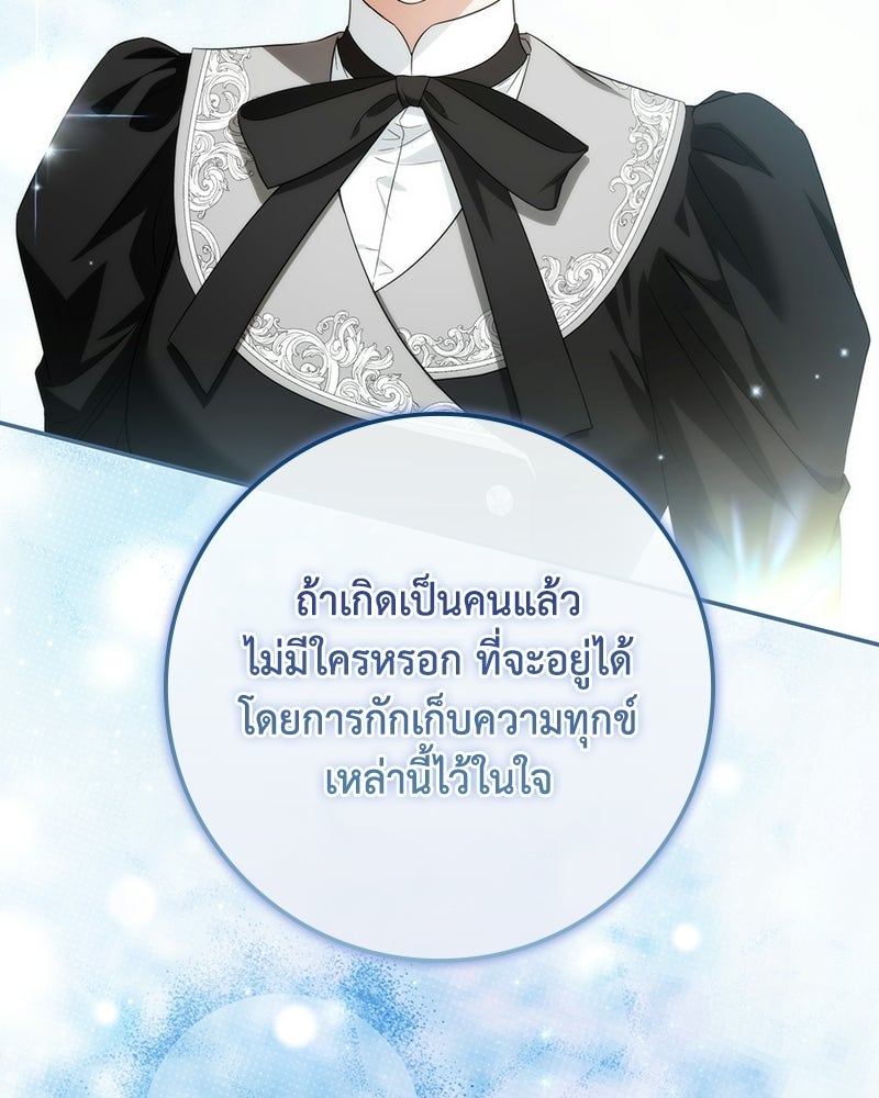 ดัชเชสเชลย - หน้า 121