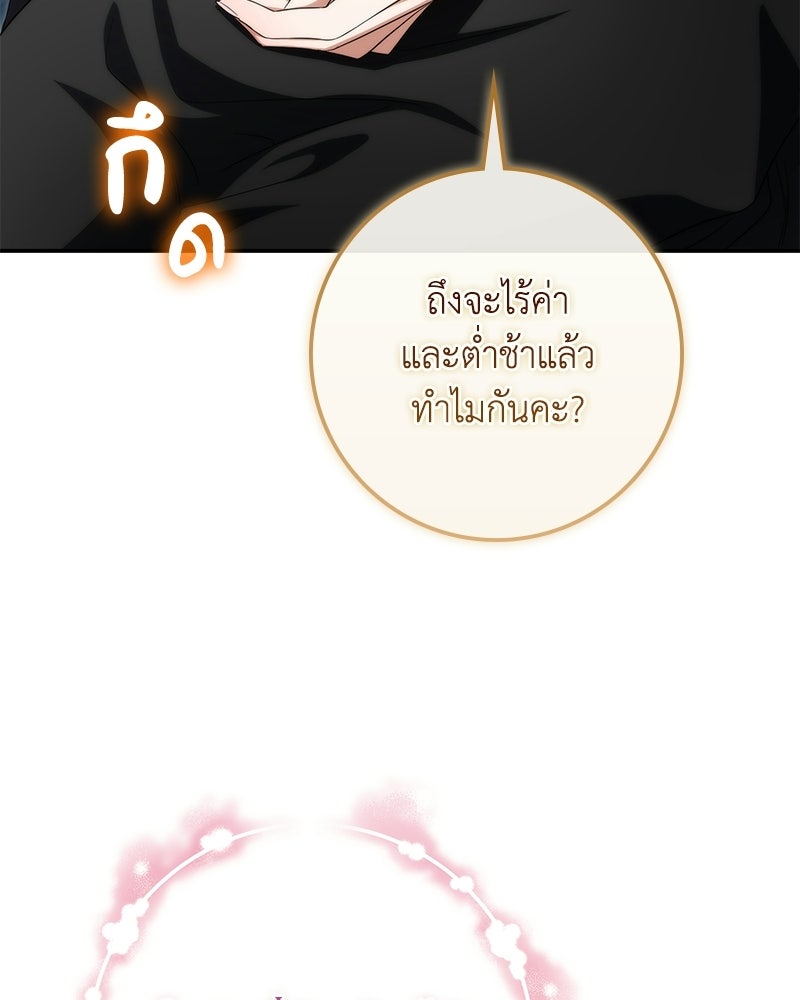 ดัชเชสเชลย - หน้า 124