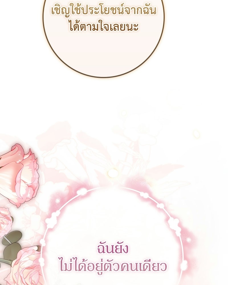 ดัชเชสเชลย - หน้า 129