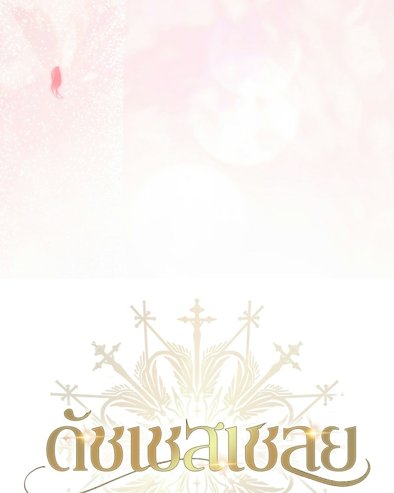 ดัชเชสเชลย - หน้า 13