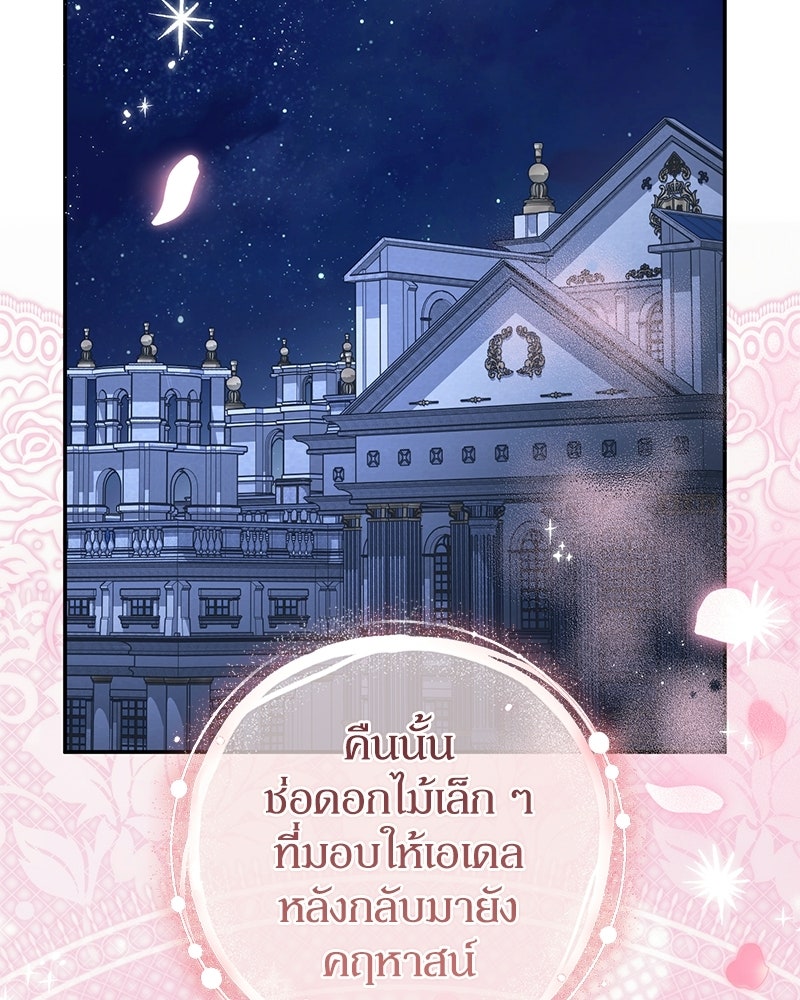 ดัชเชสเชลย - หน้า 2