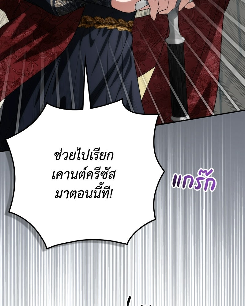 ดัชเชสเชลย - หน้า 24