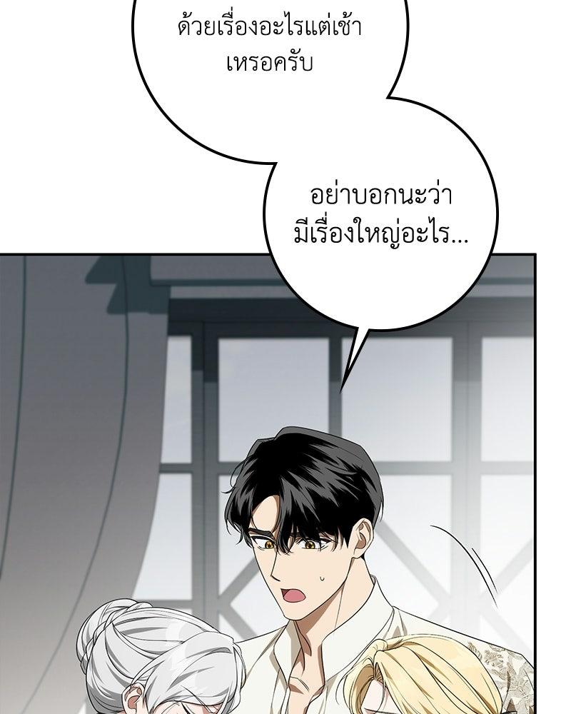 ดัชเชสเชลย - หน้า 29