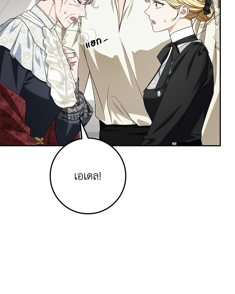 ดัชเชสเชลย - หน้า 30