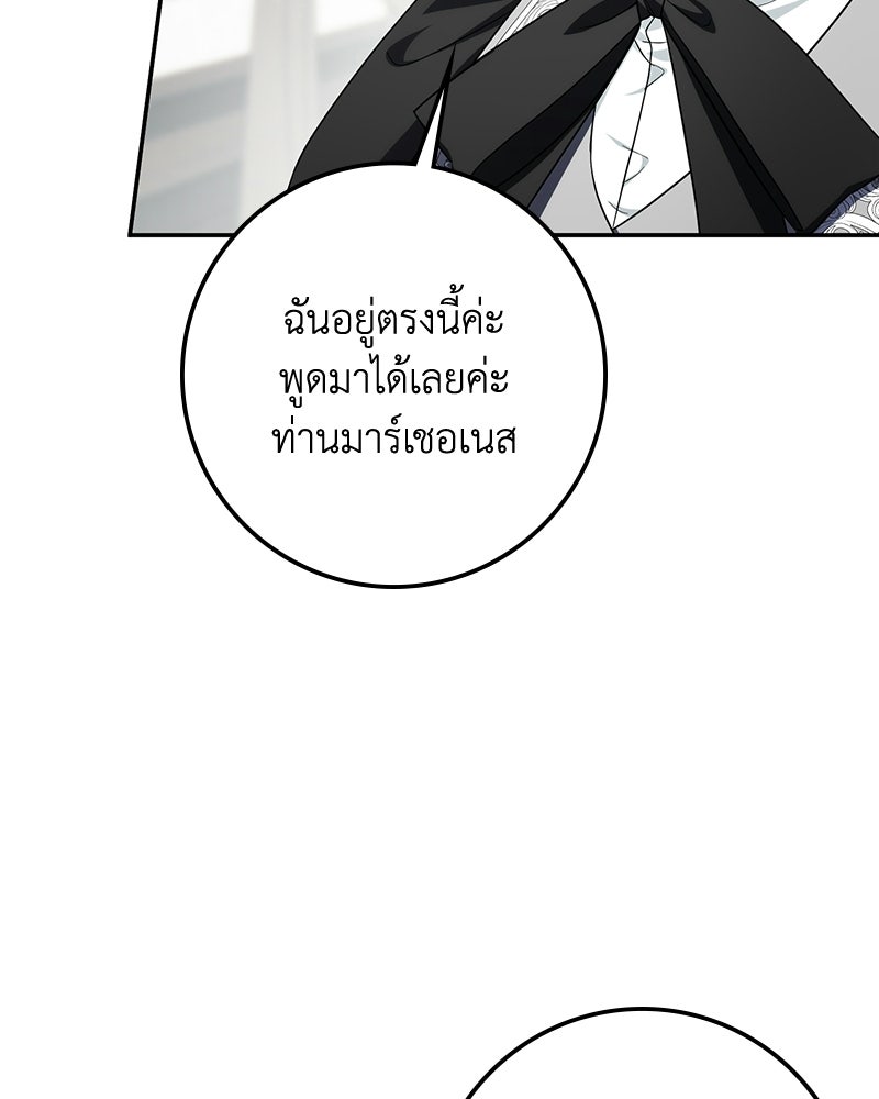 ดัชเชสเชลย - หน้า 33
