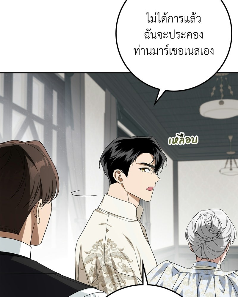 ดัชเชสเชลย - หน้า 34