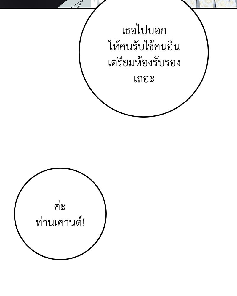 ดัชเชสเชลย - หน้า 35