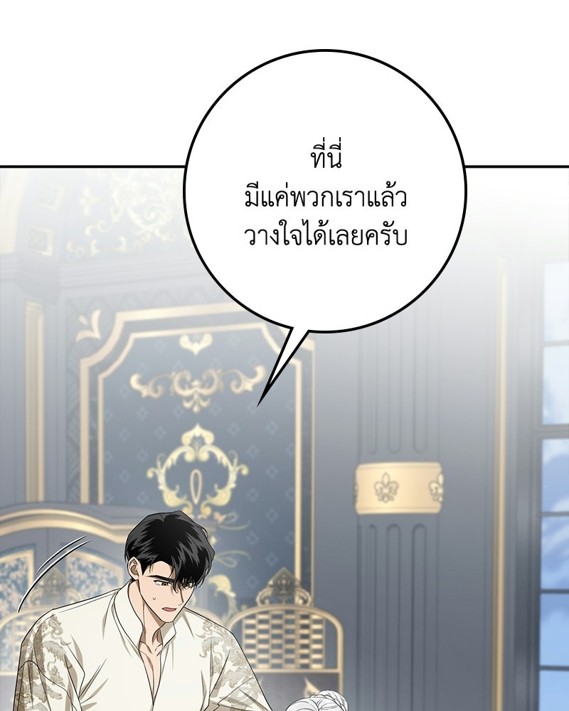 ดัชเชสเชลย - หน้า 38