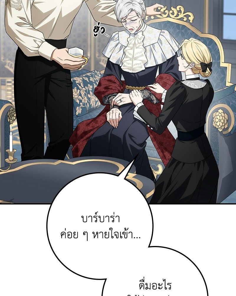 ดัชเชสเชลย - หน้า 39