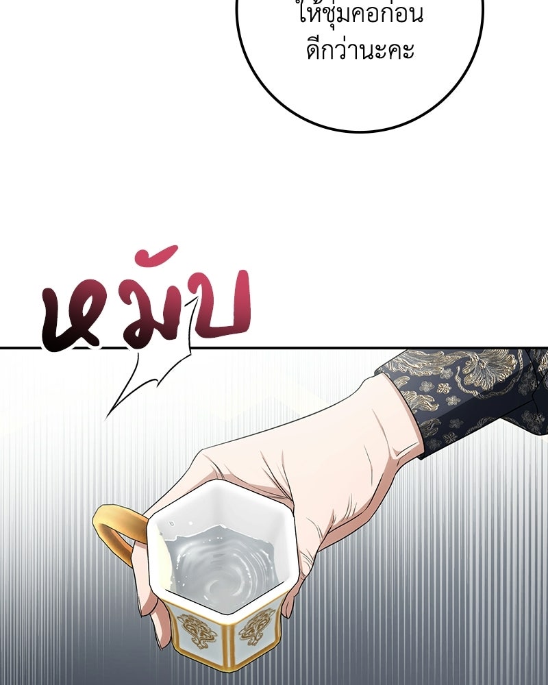 ดัชเชสเชลย - หน้า 40
