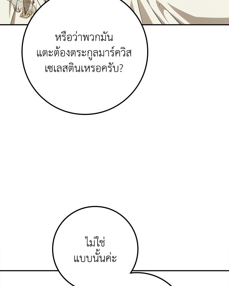 ดัชเชสเชลย - หน้า 48