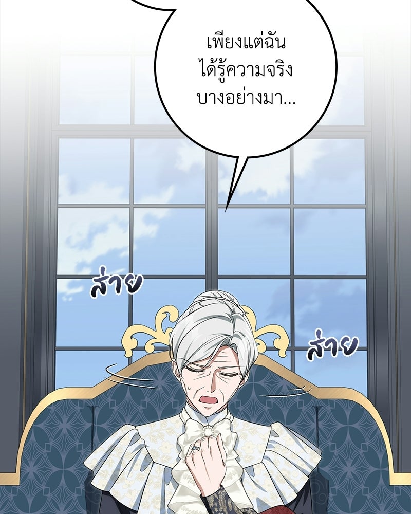 ดัชเชสเชลย - หน้า 49