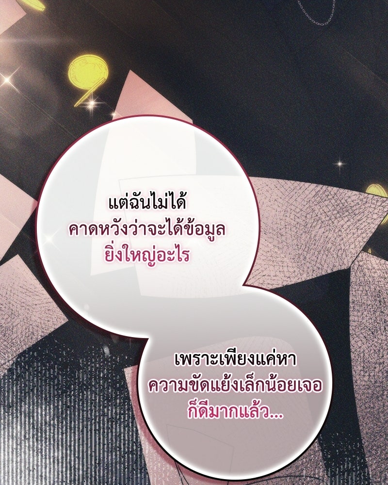 ดัชเชสเชลย - หน้า 52