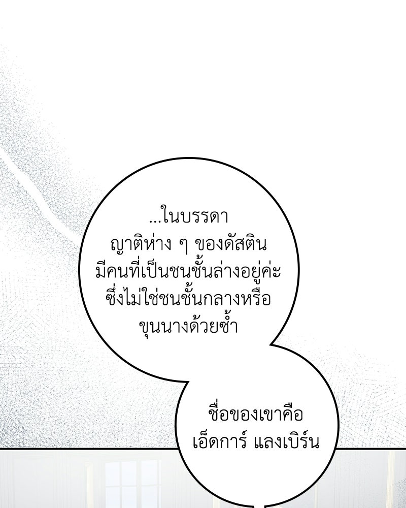 ดัชเชสเชลย - หน้า 55