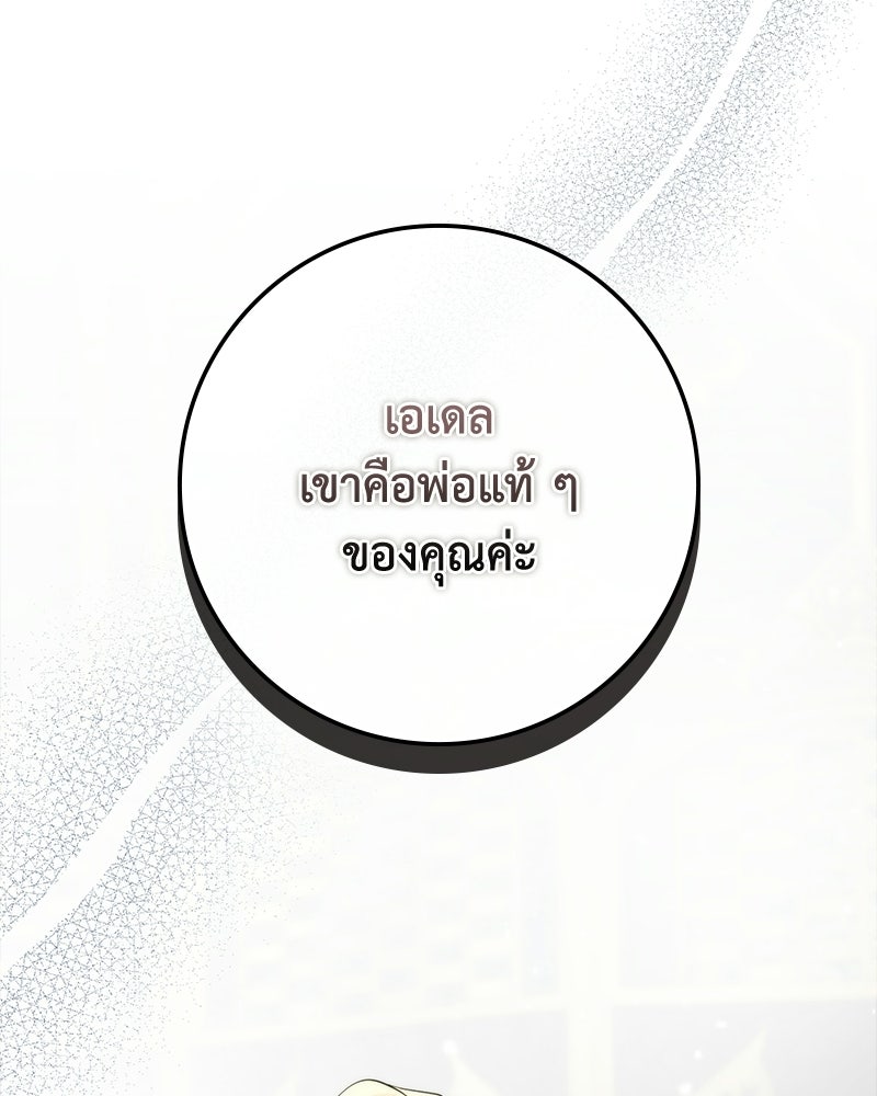 ดัชเชสเชลย - หน้า 57