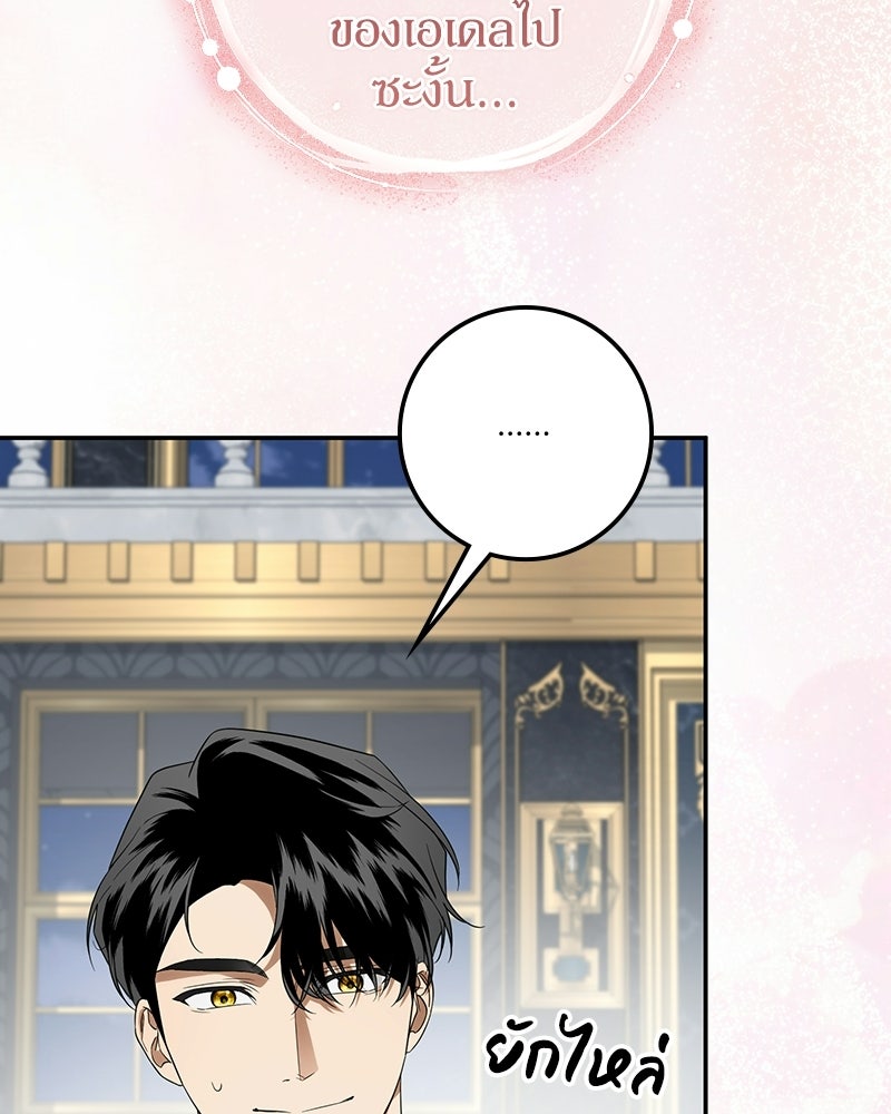 ดัชเชสเชลย - หน้า 6