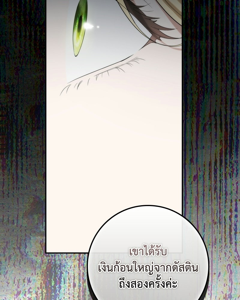 ดัชเชสเชลย - หน้า 60