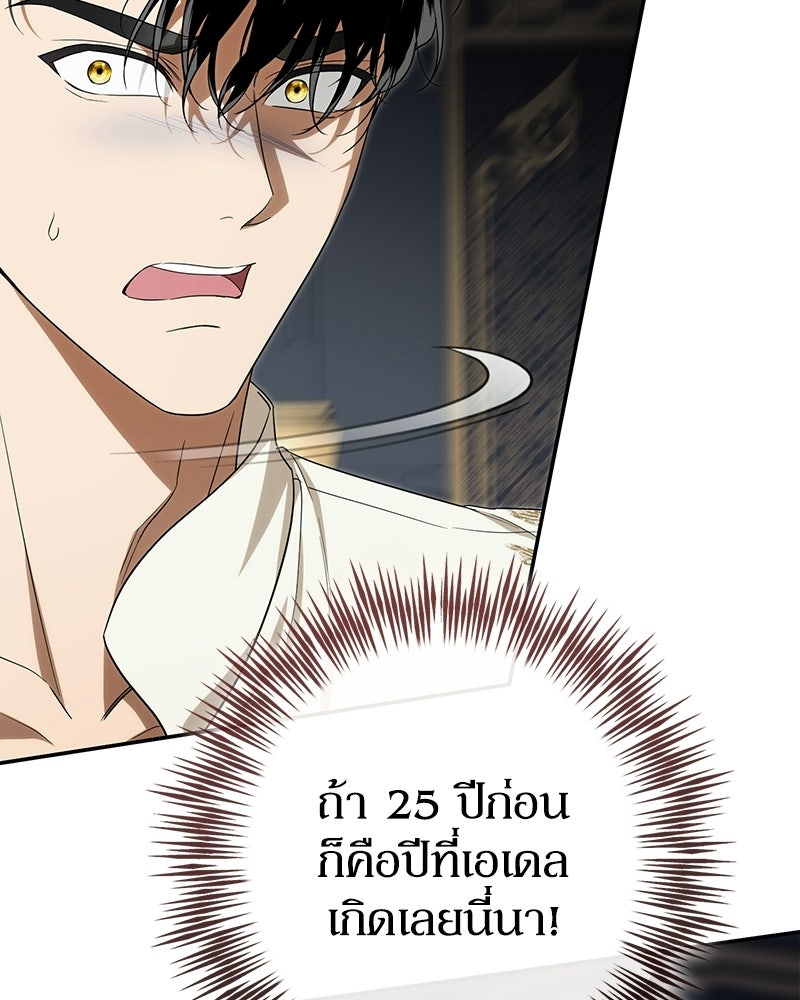 ดัชเชสเชลย - หน้า 64