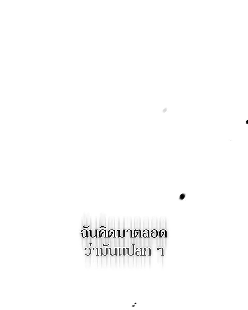 ดัชเชสเชลย - หน้า 67