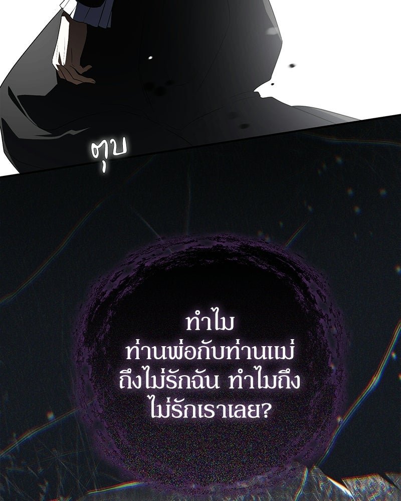ดัชเชสเชลย - หน้า 69