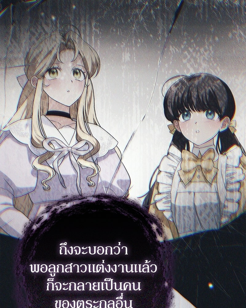 ดัชเชสเชลย - หน้า 70