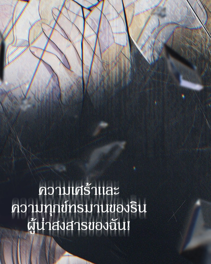 ดัชเชสเชลย - หน้า 77