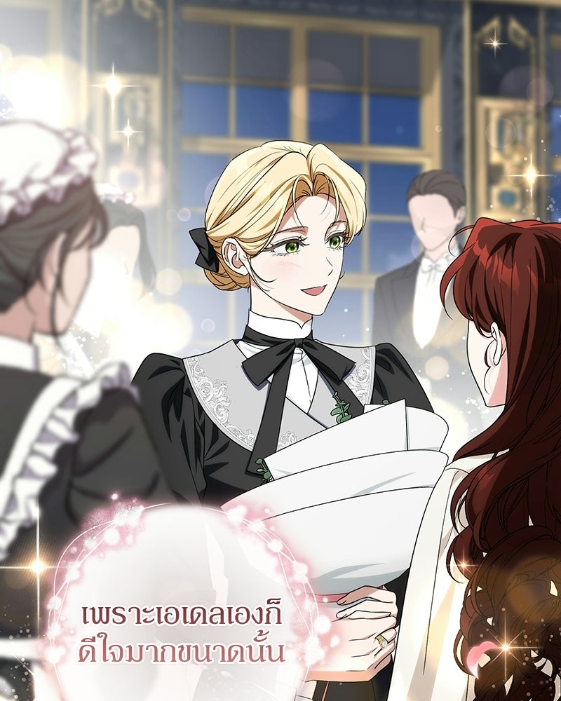 ดัชเชสเชลย - หน้า 8