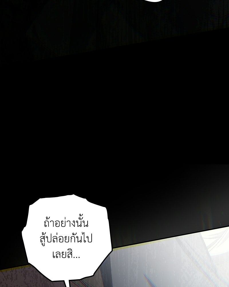 ดัชเชสเชลย - หน้า 82