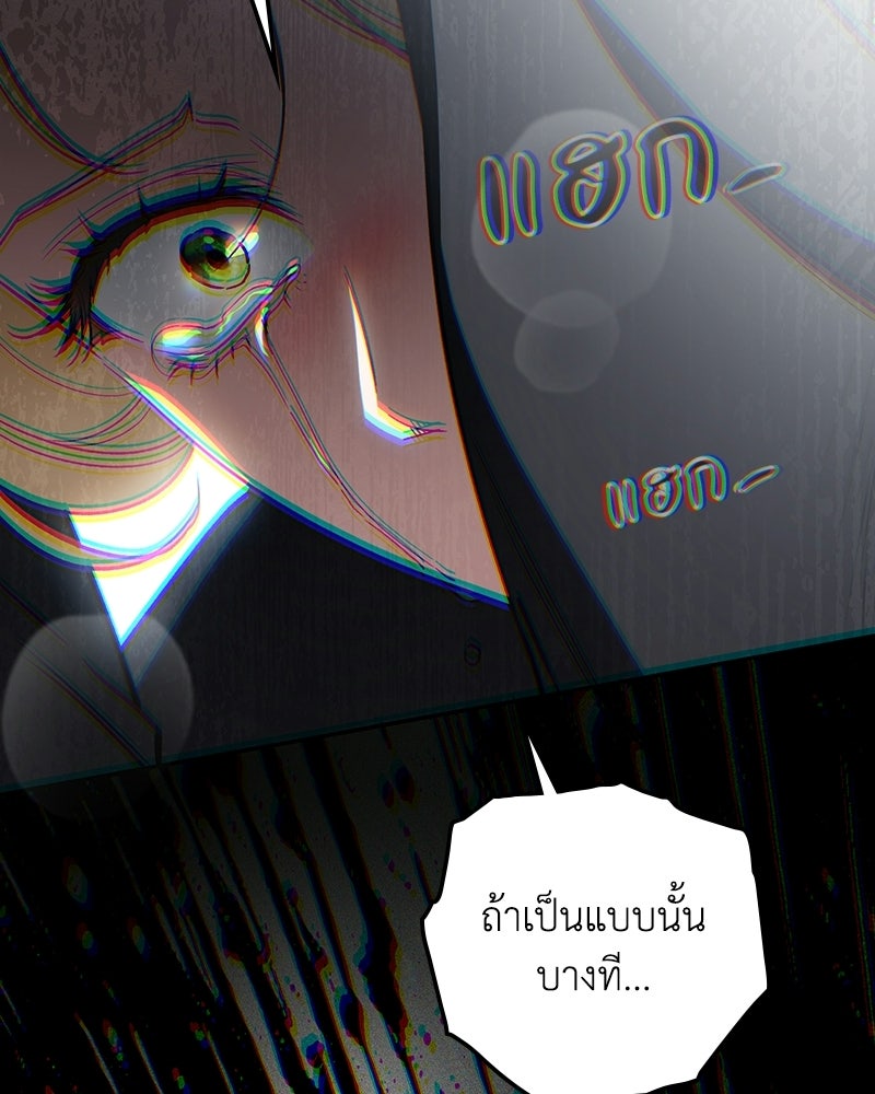 ดัชเชสเชลย - หน้า 83