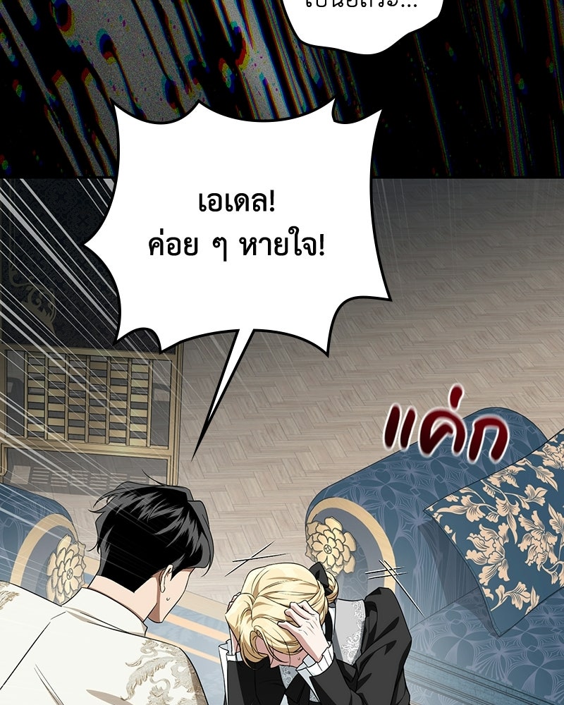 ดัชเชสเชลย - หน้า 85