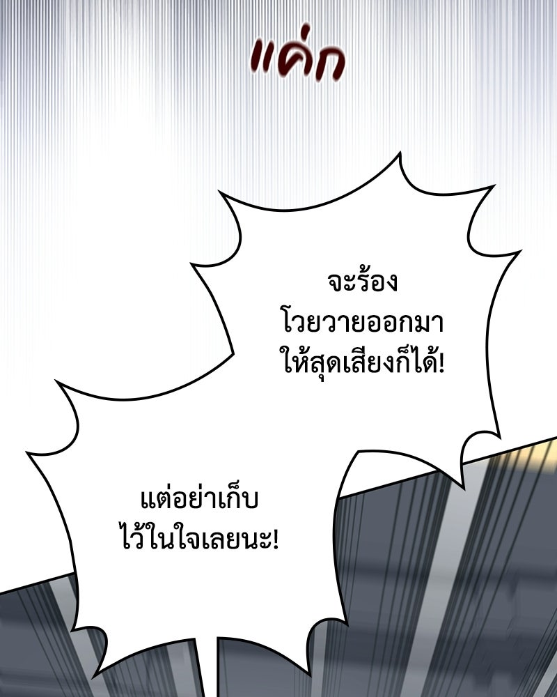ดัชเชสเชลย - หน้า 87