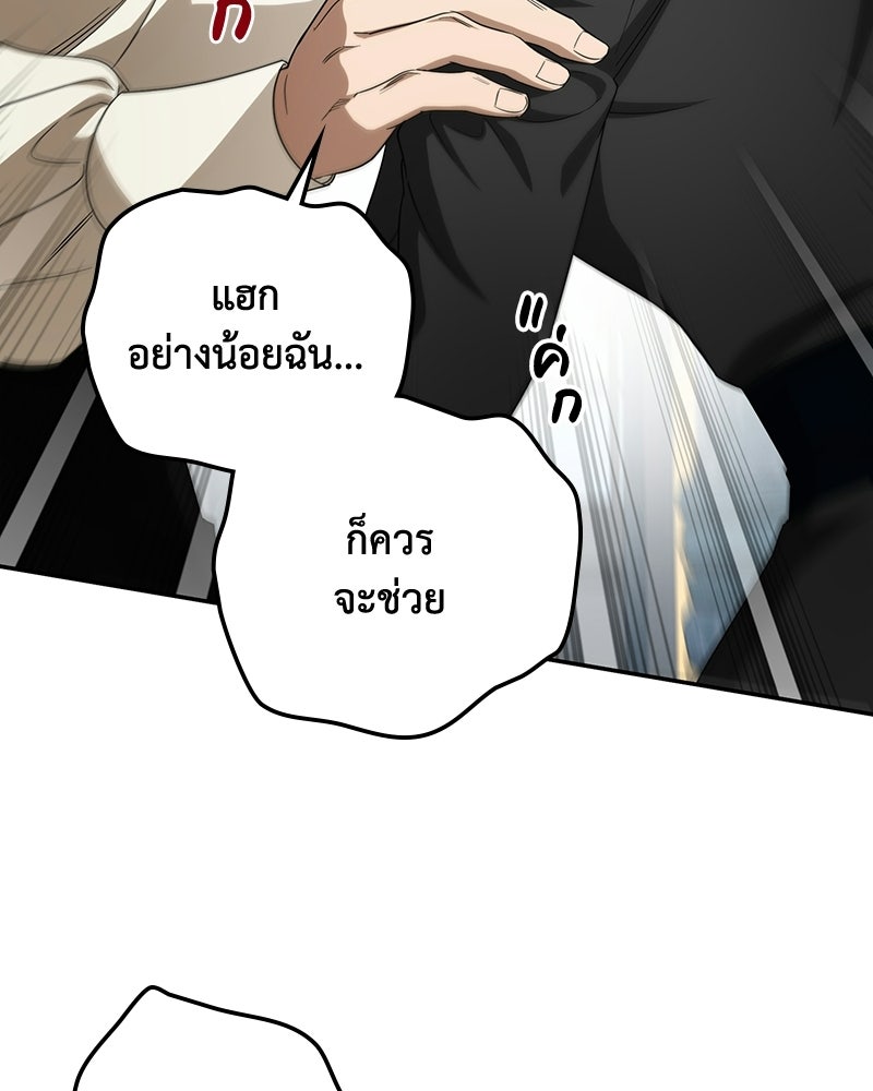 ดัชเชสเชลย - หน้า 89