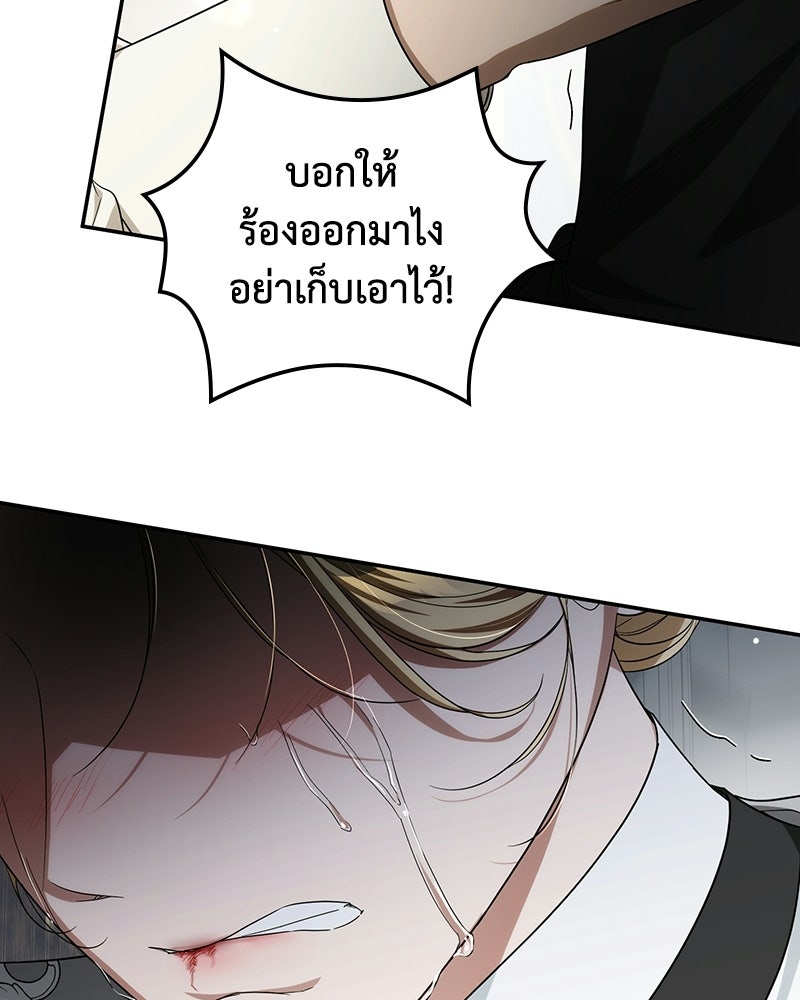 ดัชเชสเชลย - หน้า 91