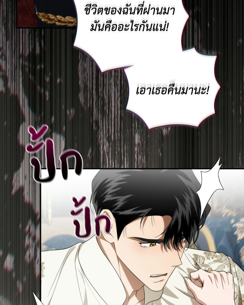 ดัชเชสเชลย - หน้า 98